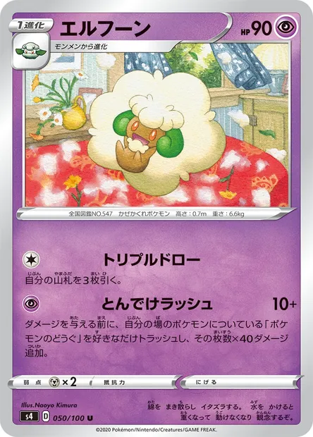 Whimsicott, Pokémon card S4 050 — Astonishing Volt Tackle set