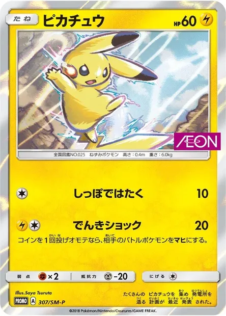 Pikachu, Pokémon card SMP 307 — SM-P: Sun & Moon Promos set