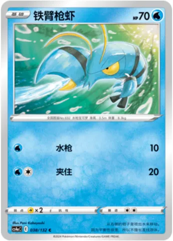 Clauncher, Pokémon card CS4aC 038 — Nine Colors Gathering - Friends set