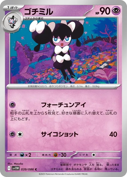Gothorita, Pokémon card SV11W 039 — White Flare set