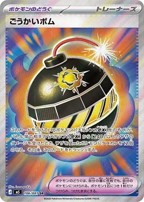Terrific Bomb, Pokémon card M5 106 — Abyss Eye set