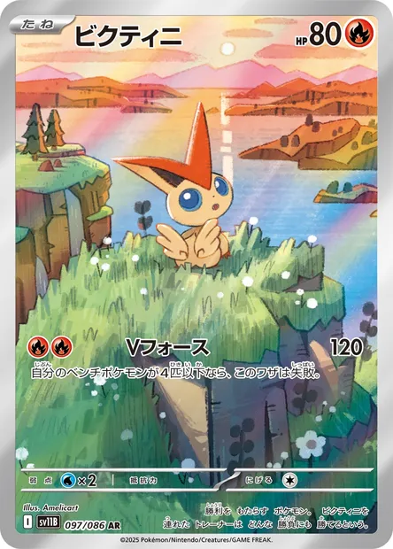 Victini, Pokémon card SV11B 097 — Black Bolt set