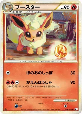 Pyroli, carte Pokémon L2 009 — extension Reviving Legends
