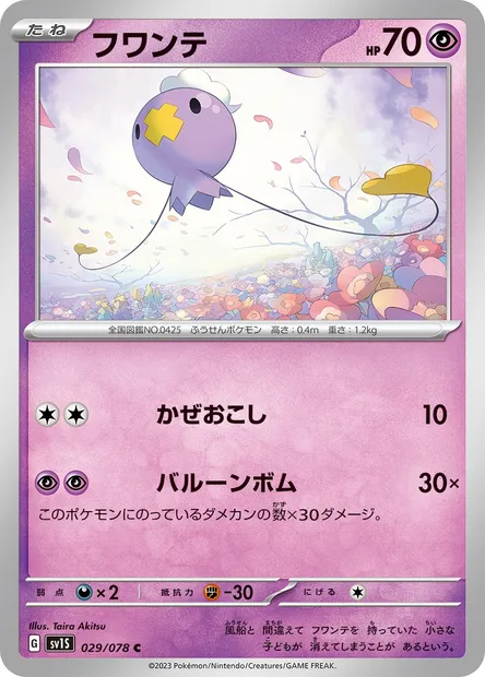 Baudrive, carte Pokémon SV1S 029 — extension Scarlet ex