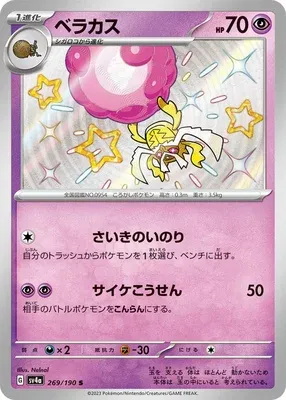 Rabsca, Pokémon card SV4a 269 — Shiny Treasure ex set