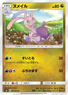 Sliggoo, Pokémon card SM6 067 — Forbidden Light set