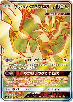 Ultra Necrozma-GX, Pokémon card SM6 099 — Forbidden Light set
