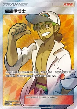 Prof. Euphorbe, carte Pokémon CSM1cC 184 — extension Storming Emergence - Abundant