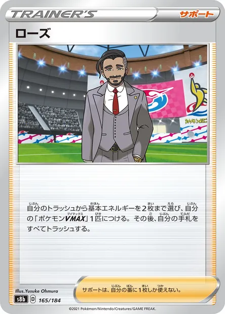 Rose, Pokémon card S8b 165 — VMAX Climax set