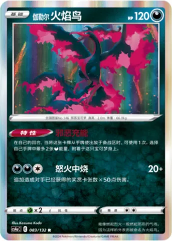 Galarian Moltres, Pokémon card CS4aC 083 — Nine Colors Gathering - Friends set