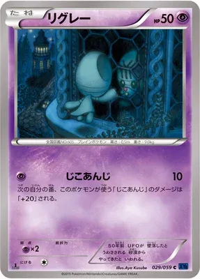 Lewsor, carte Pokémon XY8A 029 — extension Blue Shock