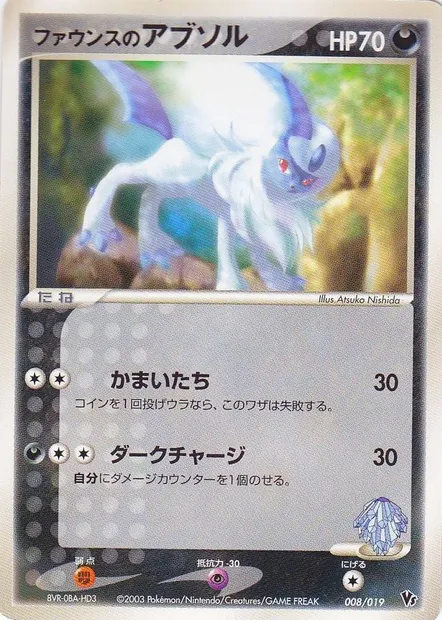Forina's Absol, carte Pokémon MCVSP 008 — extension Movie Commemoration VS Pack