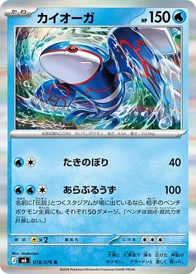 Kyogre, carte Pokémon m6 018 — extension Storm Emeralda