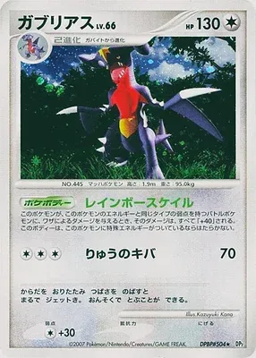 Garchomp, Pokémon card DP2 aop18180 — Secret of the Lake set