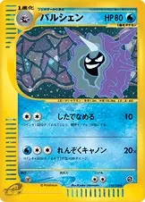 Crustabri, carte Pokémon E1 110 — extension Base Expansion Pack