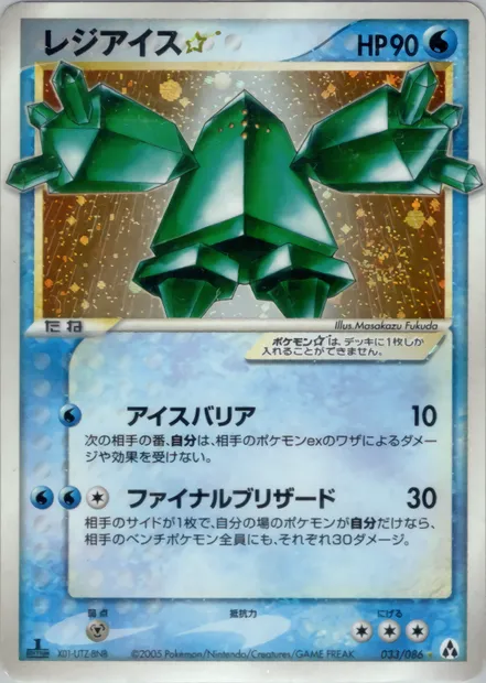 Regice ☆, carte Pokémon PCG5 033 — extension Mirage Forest