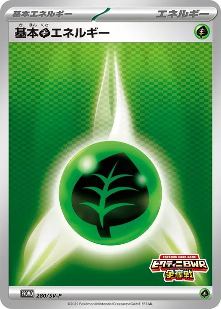 基本草エネルギー, Pokémon card SV-P 280 — SV-P Promotional Cards set