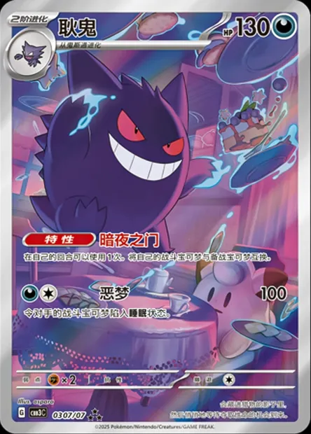 Ectoplasma, carte Pokémon CBB3C 03-07 — extension Gem Pack Vol.3