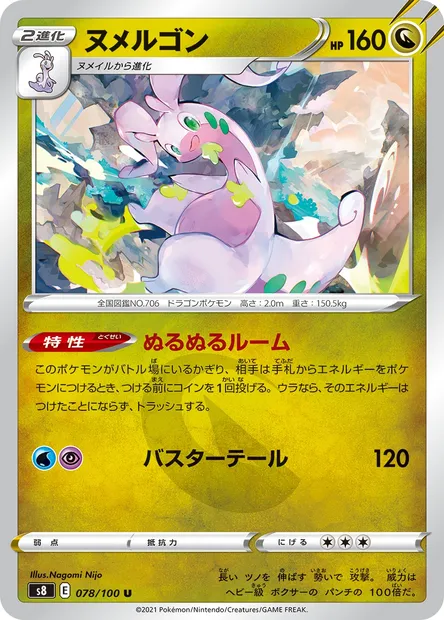 Muplodocus, carte Pokémon S8 078 — extension Fusion Arts