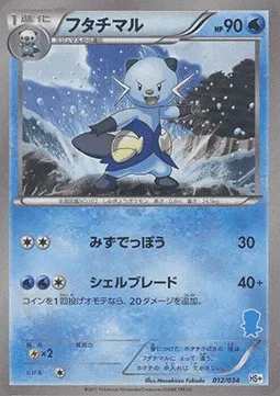 Dewott, Pokémon card HSPLUS 012 — Beginning Set Plus set