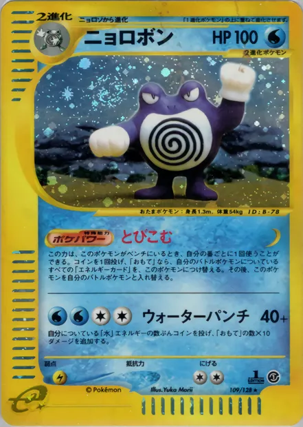 Tartard, carte Pokémon E1 109 — extension Base Expansion Pack