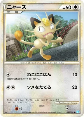 Miaouss, carte Pokémon L1B 053 — extension SoulSilver Collection