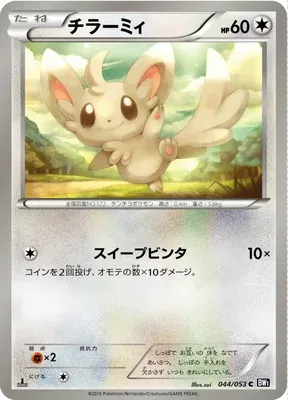 Minccino, Pokémon card BW1A 044 — Black Collection set
