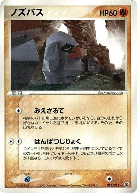 Nosepass, Pokémon card ADV1 035 — ADV Expansion Pack set