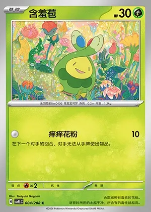 Rozbouton, carte Pokémon CSV9.5C 004 — extension Terastal Gathering