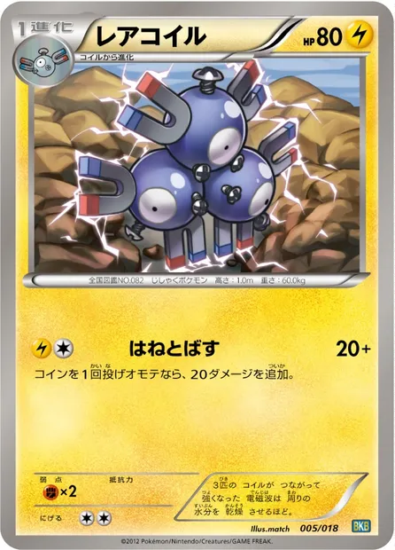Magnéton, carte Pokémon BKB 005 — extension Black Kyurem EX Battle Strength Deck