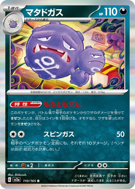 Weezing, Pokémon card SV2a 110 — Pokémon Card 151 set