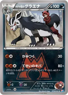 Grahyena de Team Magma, carte Pokémon CP1 019 — extension Team Magma vs. Team Aqua Double Crisis