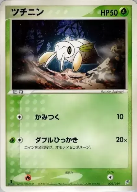 Nincada, Pokémon card FLYGON 002 — Flygon Constructed Starter Deck set