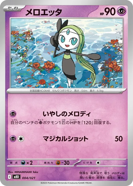 Meloetta, carte Pokémon MBD 004 — extension Starter Set MEGA Mega Diancie ex
