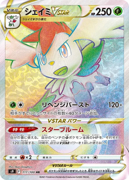 Shaymin V STAR, carte Pokémon S9 117 — extension Star Birth