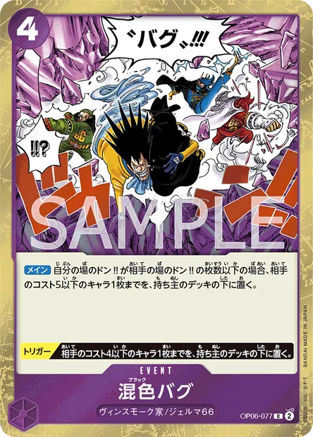 Black Bug, One Piece card OP06-077 JAP — WINGS OF THE CAPTAIN set