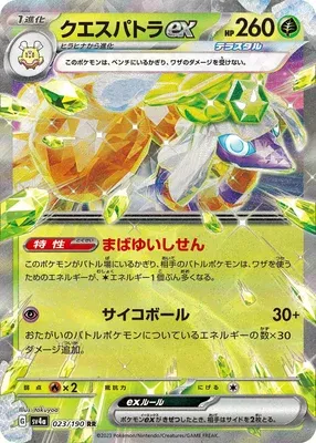 Espathra ex, Pokémon card SV4a 023 — Shiny Treasure ex set