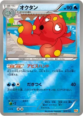 Octillery, Pokémon card CP4 025 — Premium Champion Pack EX x M x BREAK set