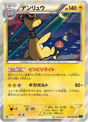 Ampharos, Pokémon card XY11B 019 — Cruel Traitor set
