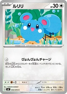 Azurill, carte Pokémon m6 054 — extension Storm Emeralda