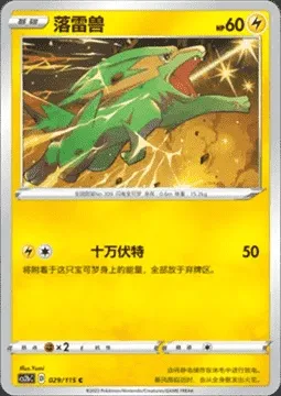 Electrike, Pokémon card CS2bC 029 — Vivid Portrayals - Indigo set