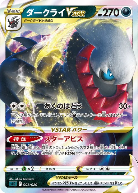 Darkrai VSTAR, carte Pokémon SLD 008 — extension Sword & Shield Starter Set Darkrai VSTAR