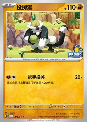 Passimian, Pokémon card SVPC 271 — Scarlet & Violet Promos set