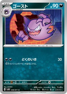 Spectrum, carte Pokémon SV5K 046 — extension Wild Force