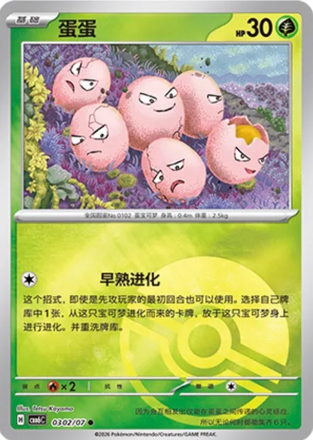 Noeunoeuf, carte Pokémon CBB6C 03-02 — extension Gem Pack Vol.6