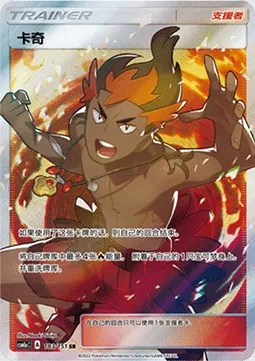 Kiawe, carte Pokémon CSM1aC 183 — extension Storming Emergence - Radiant