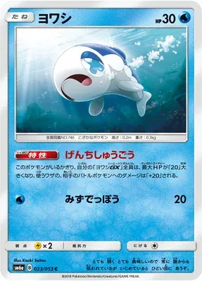 Wishiwashi, Pokémon card SM6a 023 — Dragon Storm set