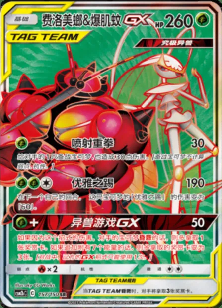 Pheromosa & Buzzwole GX, Pokémon card CSM2bC 157 — Shining Synergy - Supreme set