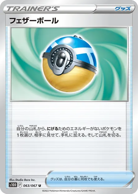 Plume Ball, carte Pokémon S10D 063 — extension Time Gazer
