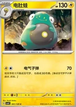 Ampibidou, carte Pokémon CSV4C 041 — extension Bonus Round